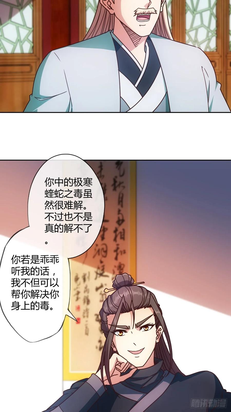 鸿天神尊徐年免费阅读完整版漫画,第82话：救你女儿~2图