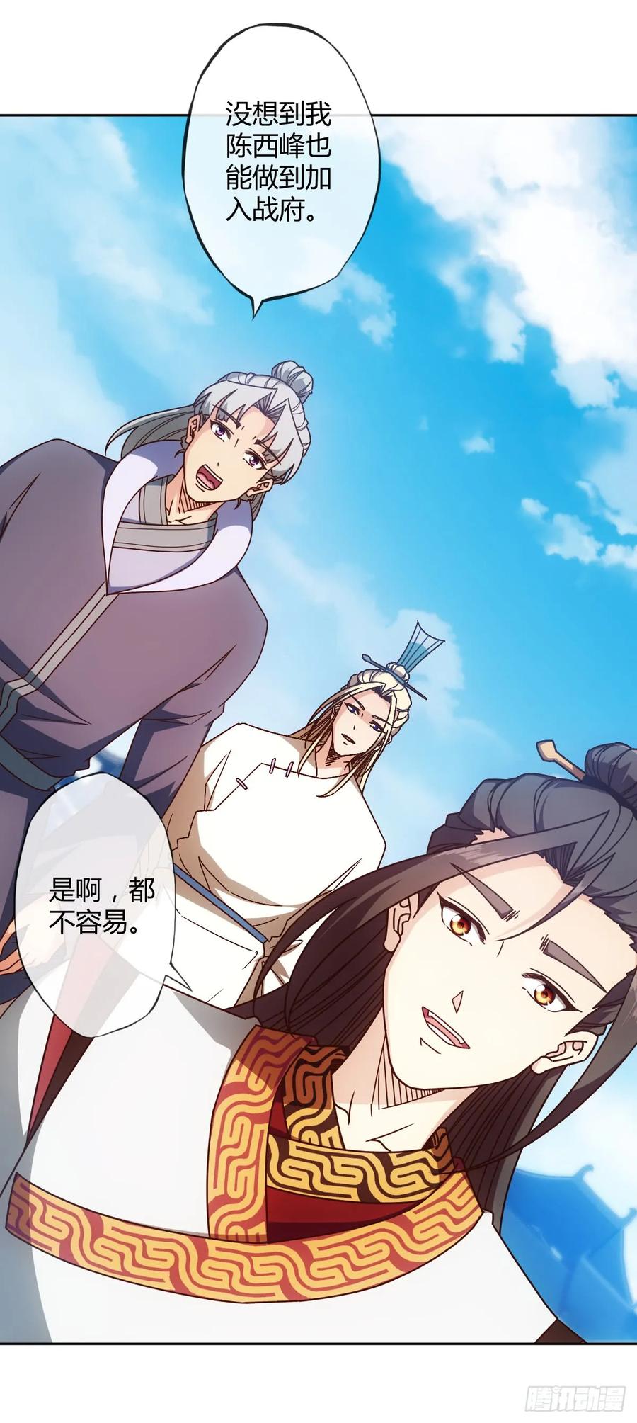 鸿天神尊全文阅读漫画,第78话：送礼物给美女师傅~1图