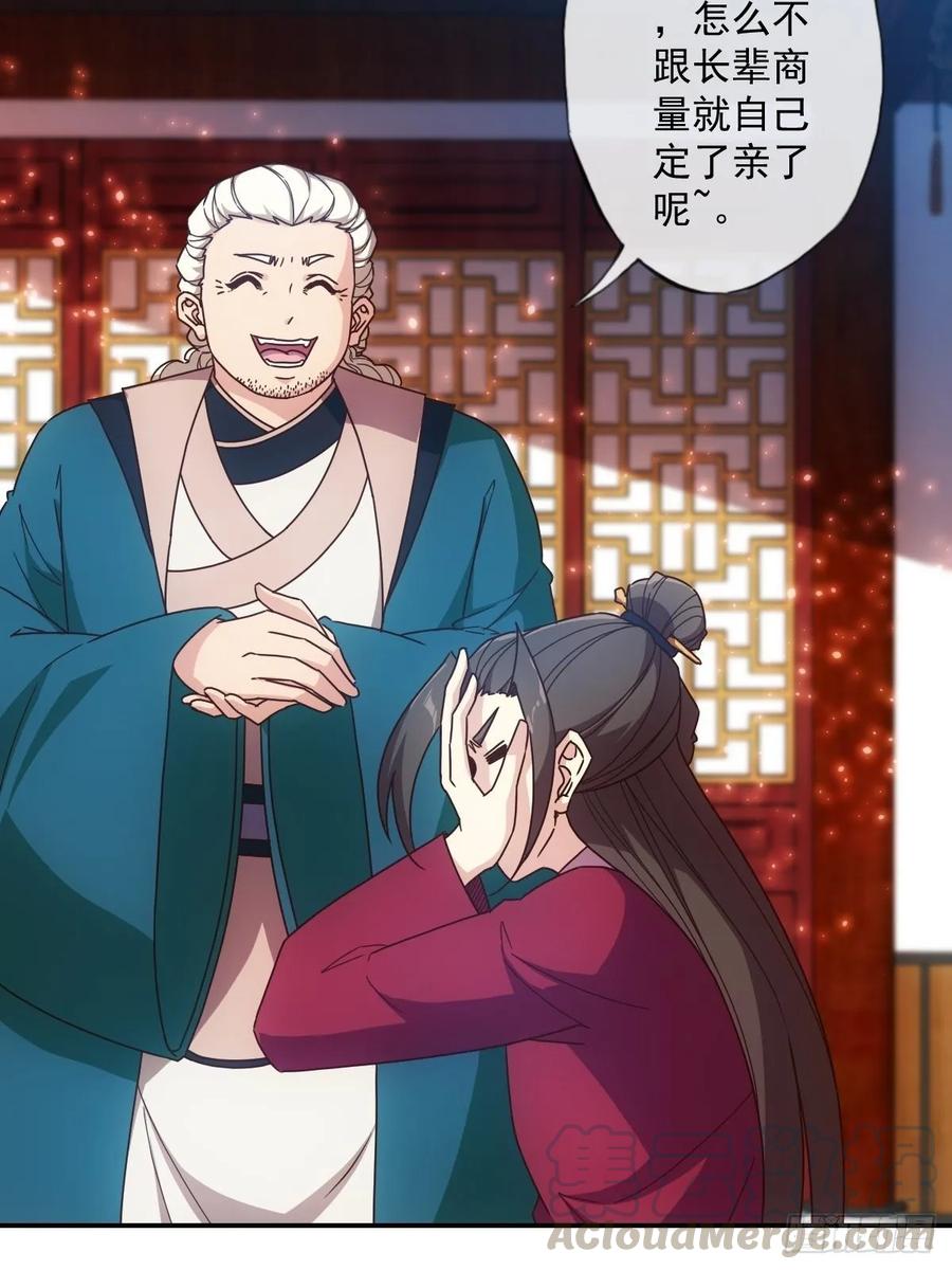 鸿天神尊徐年免费阅读完整版漫画,第107话：结婚！！！1图