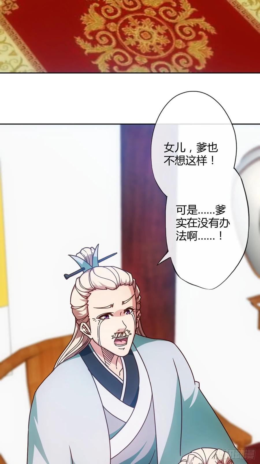 鸿天神尊徐年免费阅读完整版漫画,第81话：逼婚！！1图