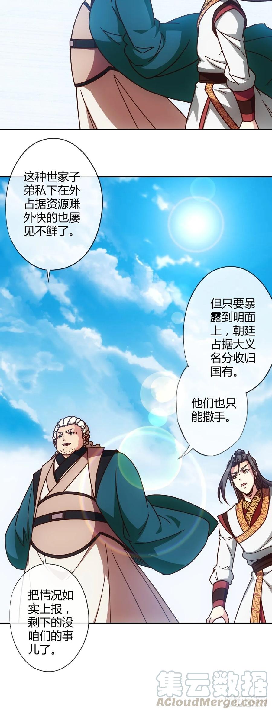 鸿天神尊徐年免费阅读完整版漫画,第94话：愿赌服输！2图