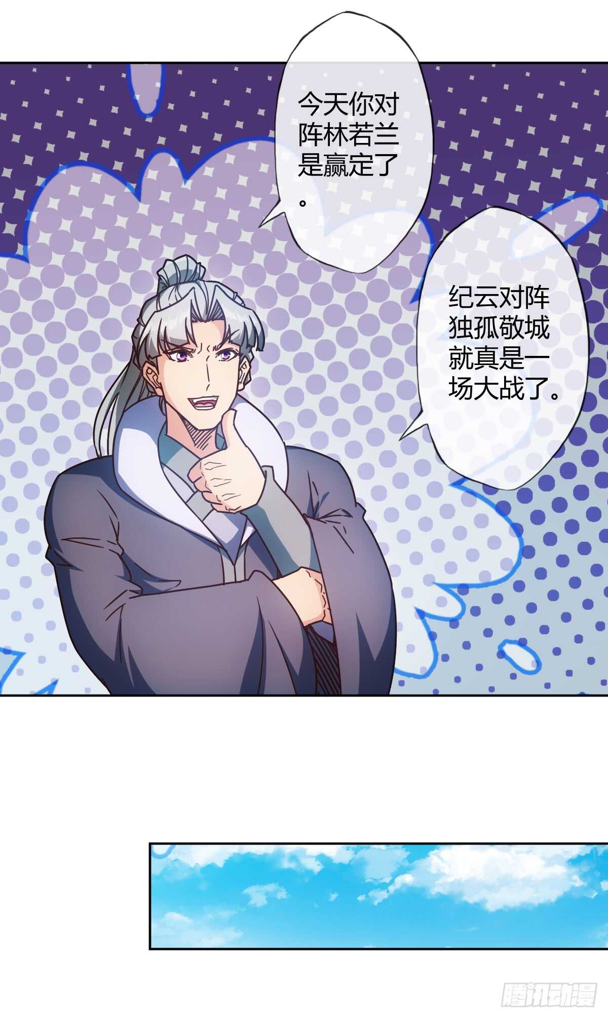 鸿天神尊徐年免费阅读完整版漫画,第73话：长剑！2图