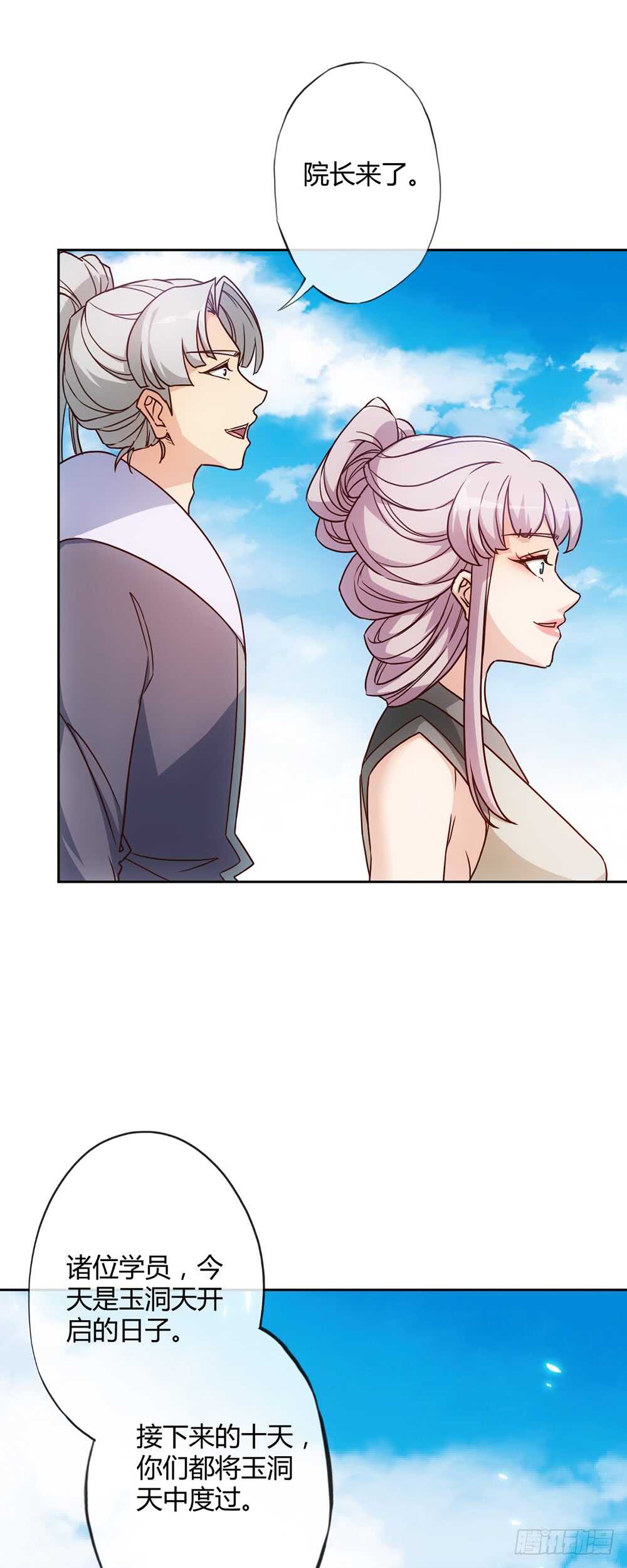 鸿天神尊徐年免费阅读完整版漫画,第36话：试炼之地！1图