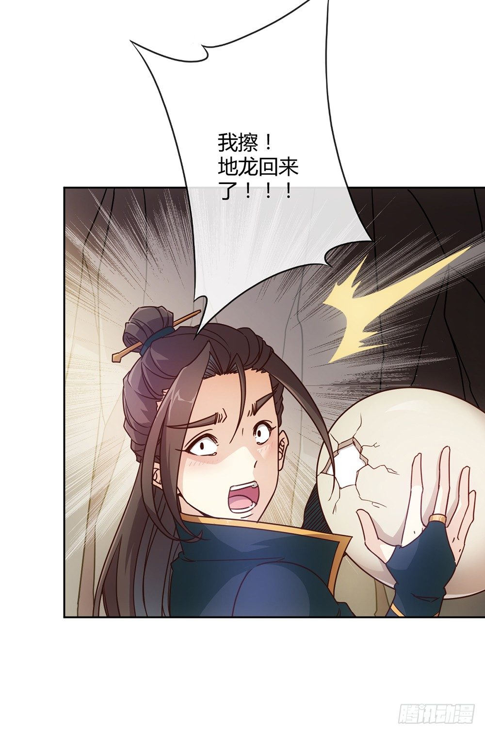 鸿天神尊全文阅读漫画,第15话：甩蛋！！！2图