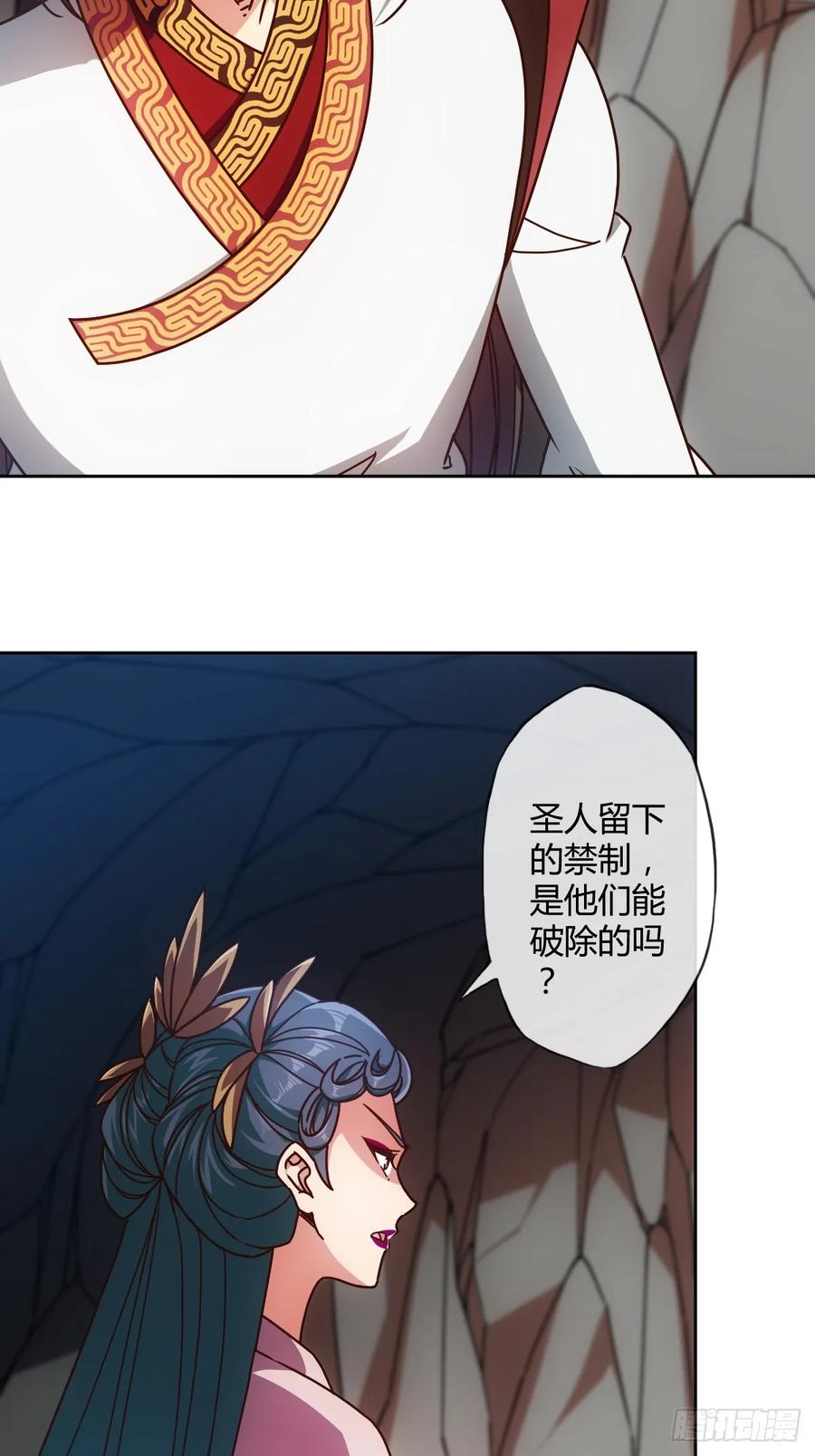 鸿天神尊徐年免费阅读完整版漫画,第90话：师姐~2图