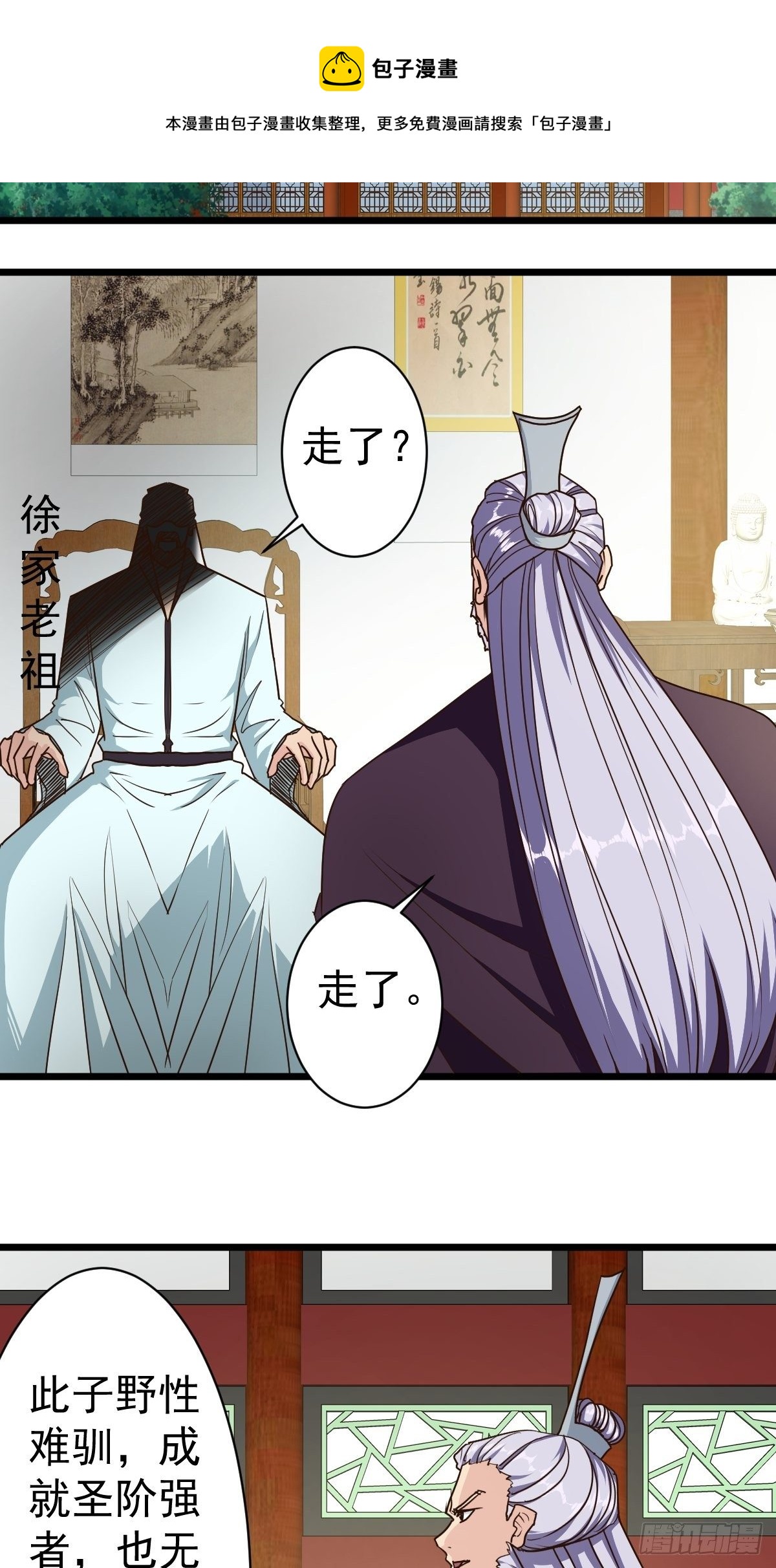 鸿天神尊徐年免费阅读完整版漫画,第115话：回家2图