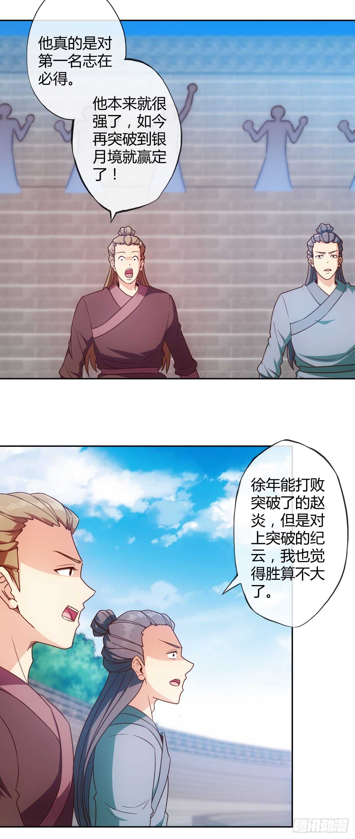 鸿天神尊徐年免费阅读完整版漫画,第73话：长剑！2图