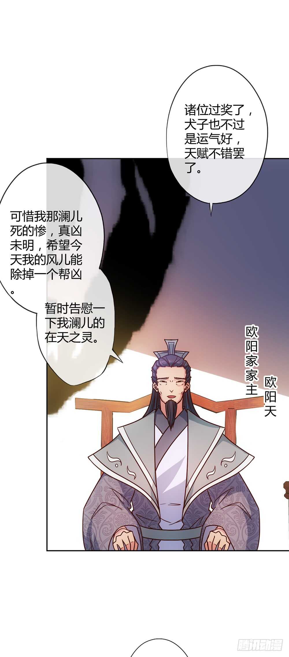 鸿天神尊笔趣阁漫画,第29话：约定比武1图