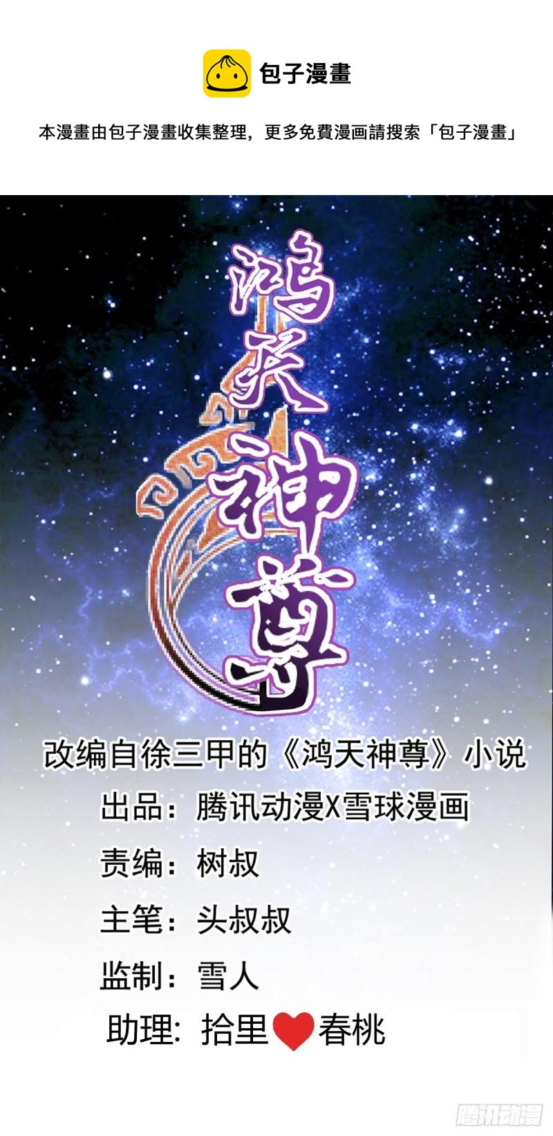 鸿天神尊笔趣阁无弹窗漫画,第114话：家族1图