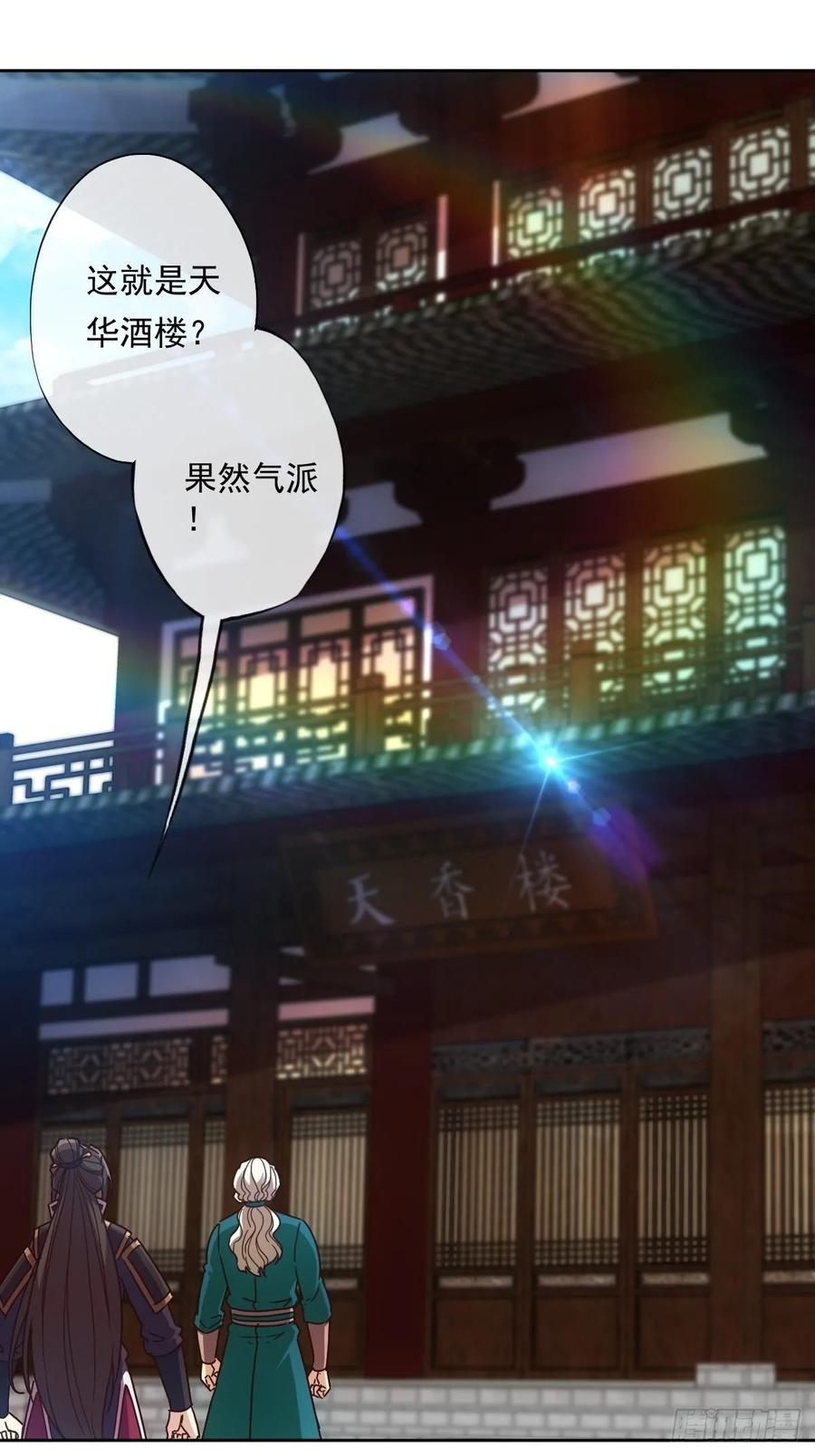 鸿天神尊漫画,第104话：丁师兄！！2图