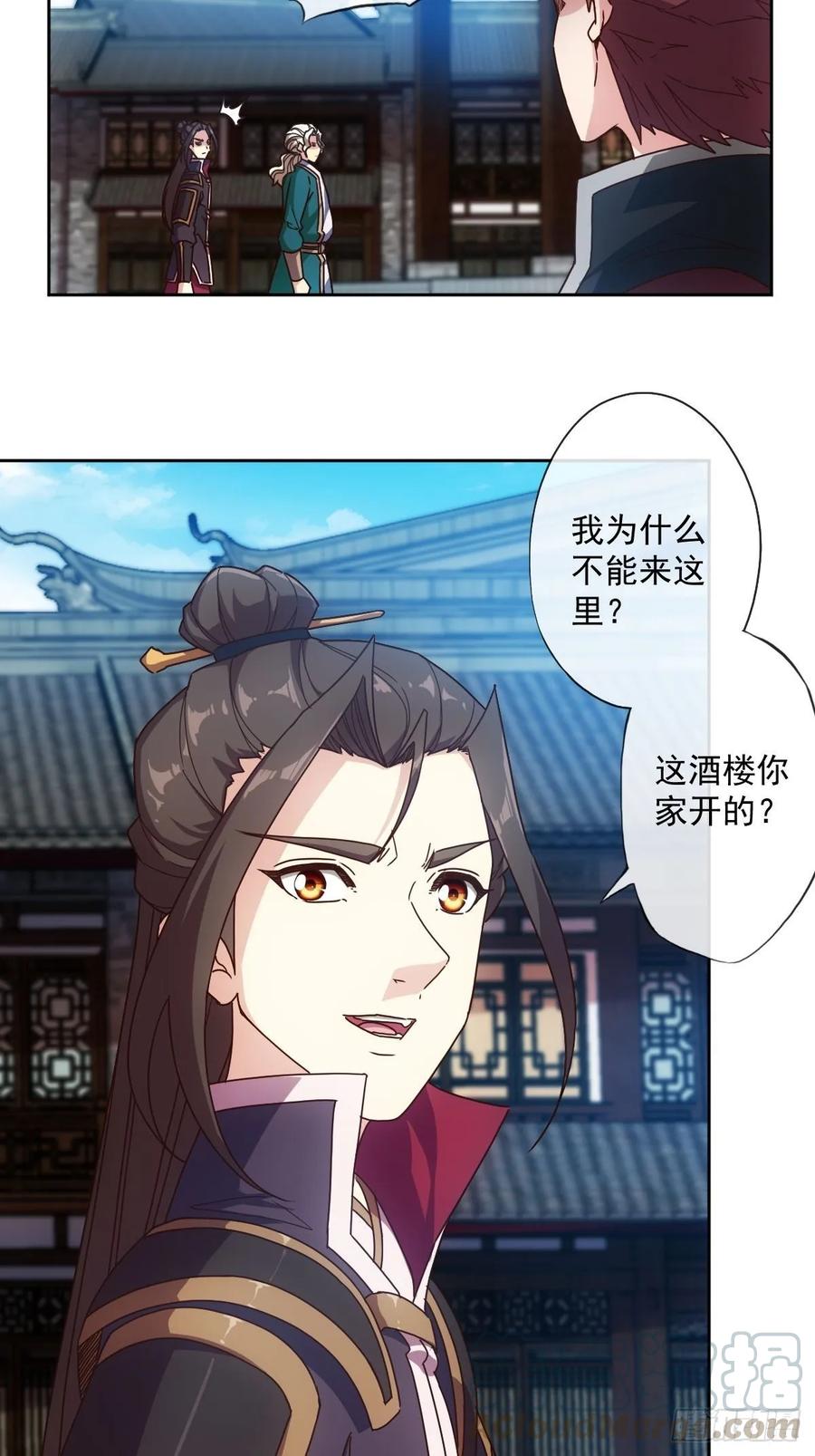 鸿天神尊华谊兄弟漫画,第104话：丁师兄！！2图