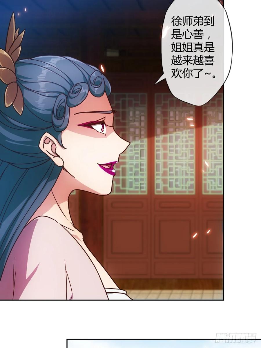 鸿天神尊最新章节漫画,第90话：师姐~1图