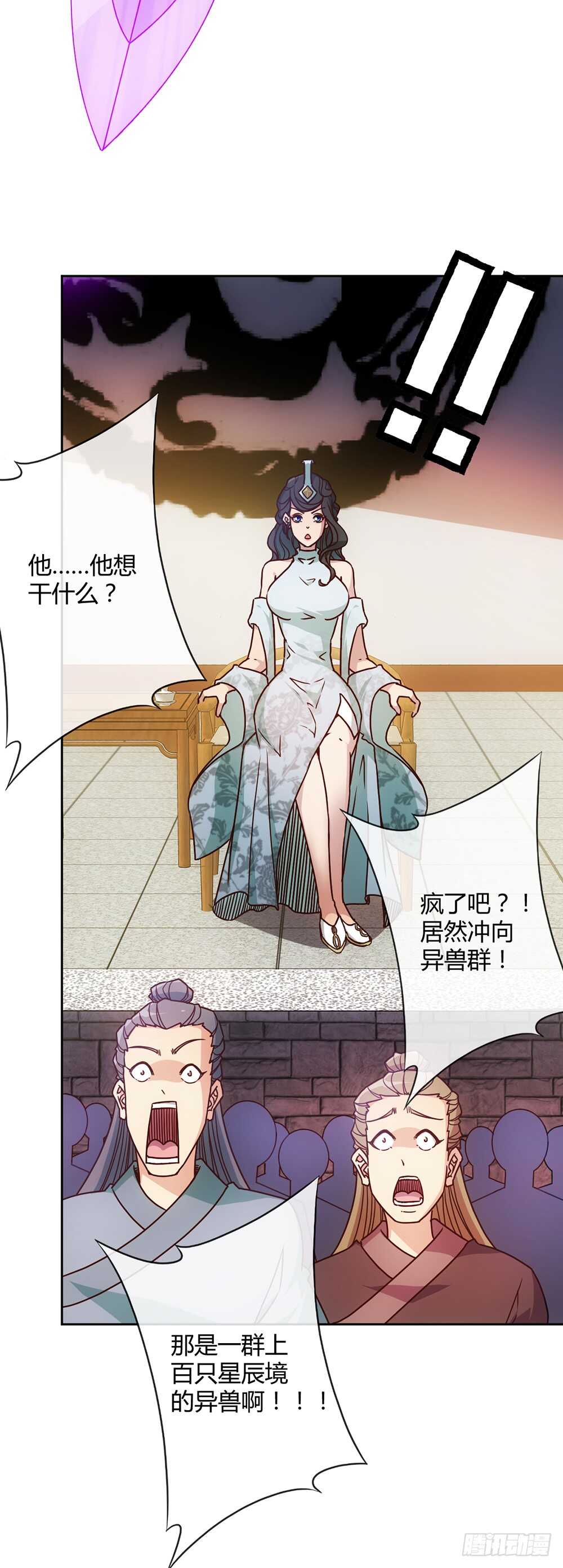 鸿天神尊徐年免费阅读完整版漫画,第40话：出关！1图
