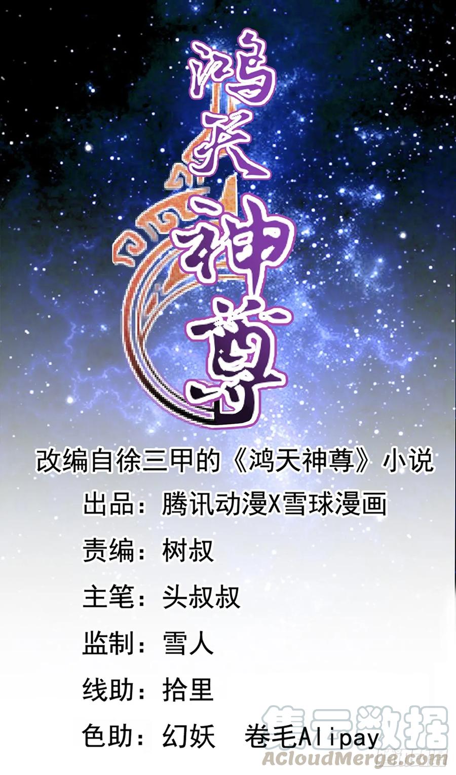 鸿天神尊云昊 完结版漫画,第90话：师姐~1图