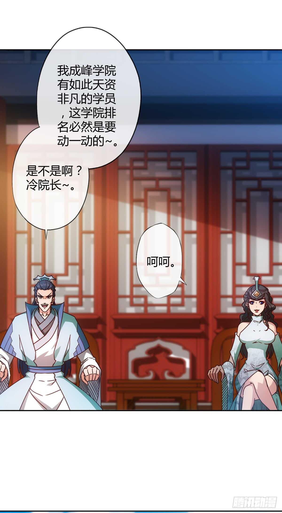 鸿天神尊云昊 完结版漫画,第70话：第一？1图