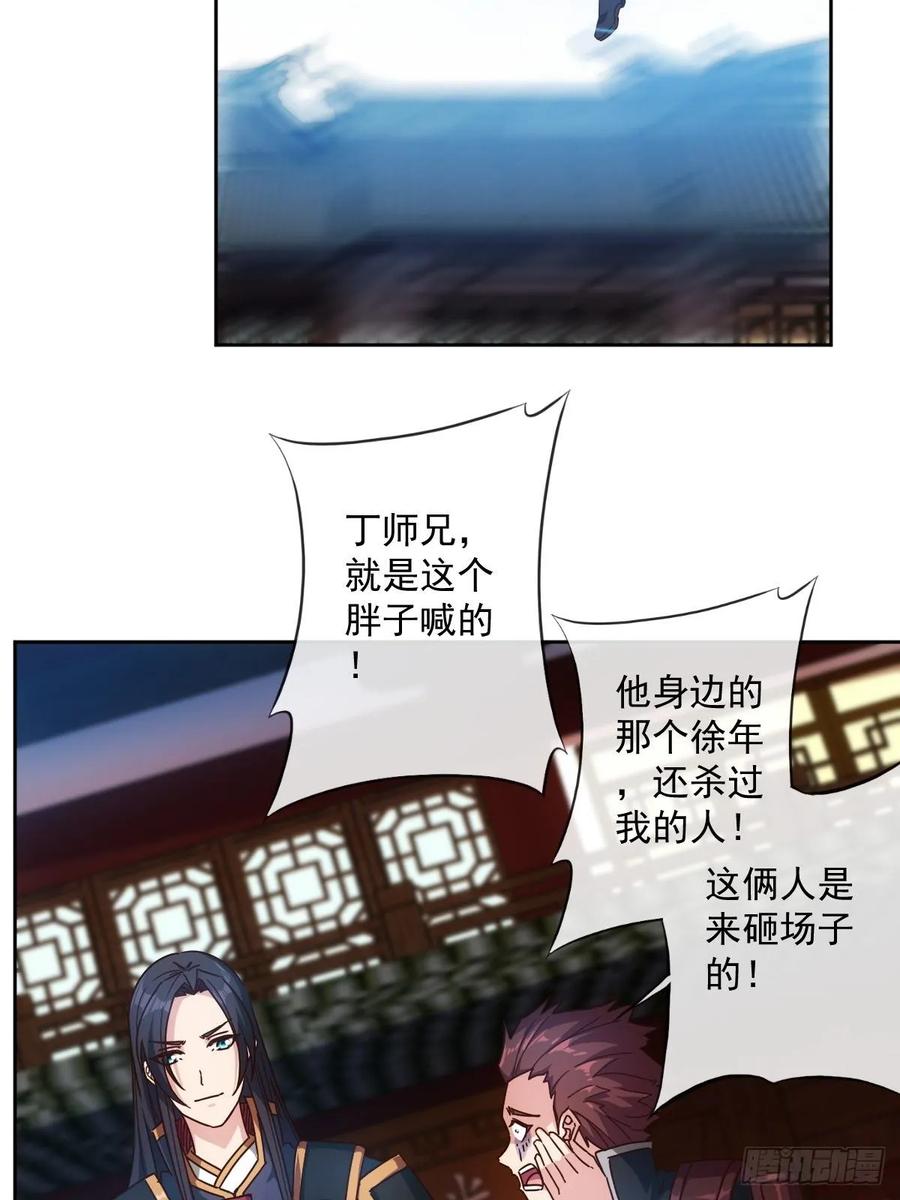 鸿天神尊华谊兄弟漫画,第104话：丁师兄！！2图