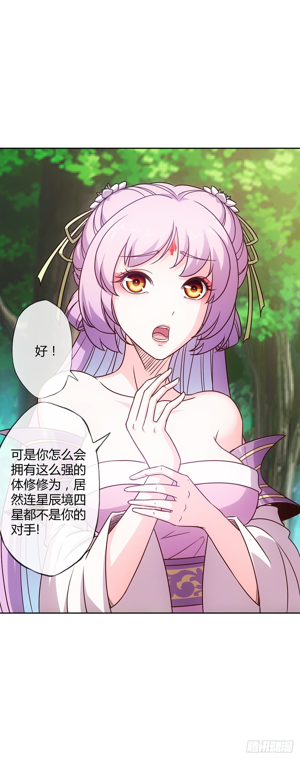 鸿天神尊徐年免费阅读完整版漫画,第17话：原来~~你记得！！2图