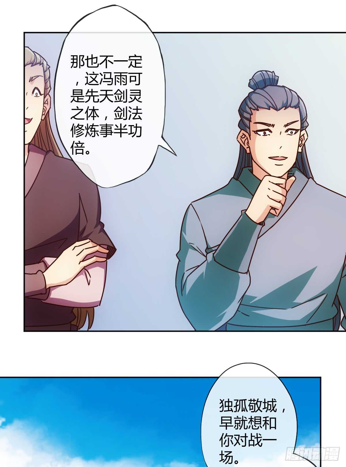 鸿天神尊徐年免费阅读完整版漫画,第69话：请多指教！2图