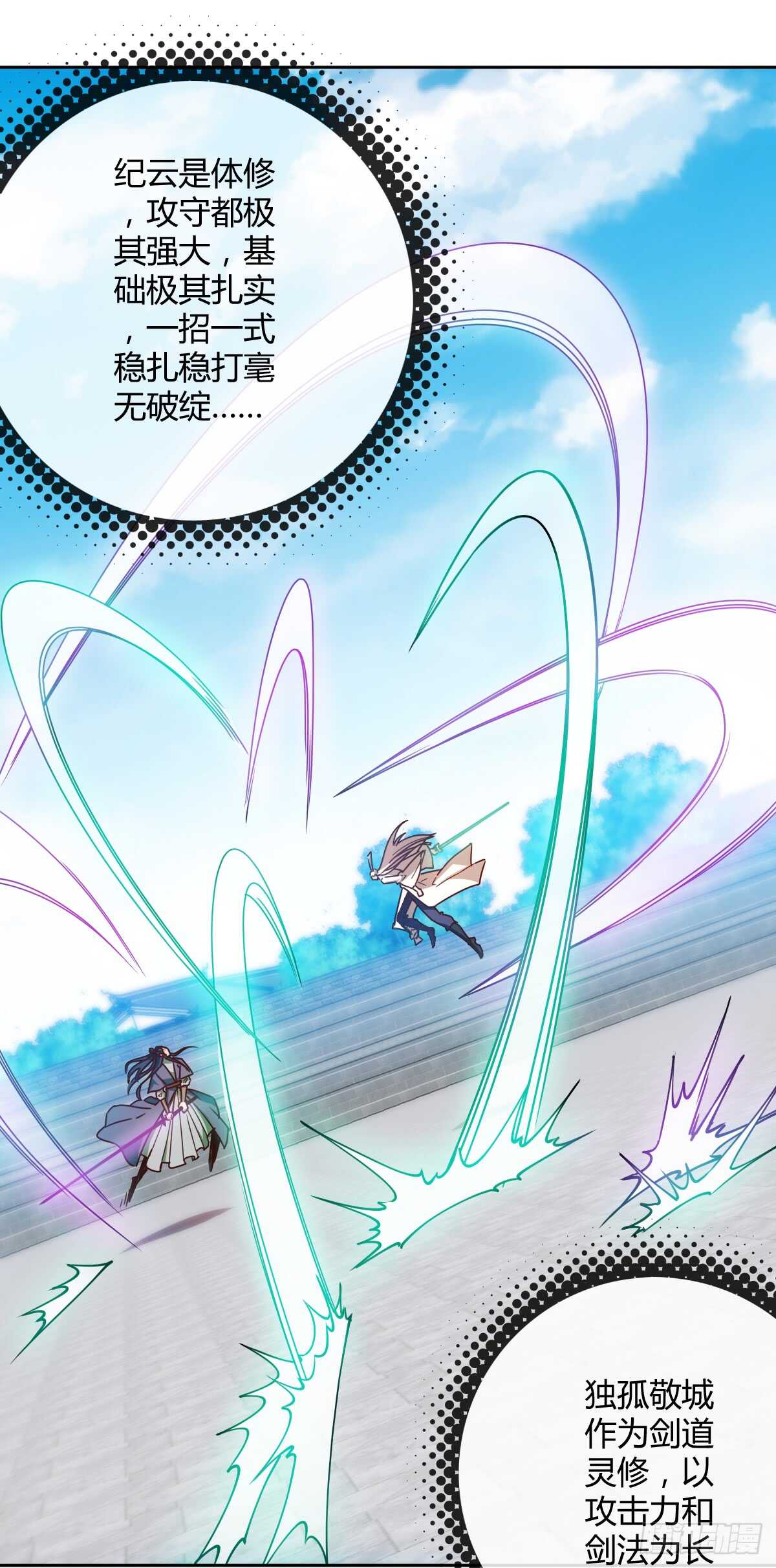 鸿天神尊徐年免费阅读完整版漫画,第73话：长剑！2图