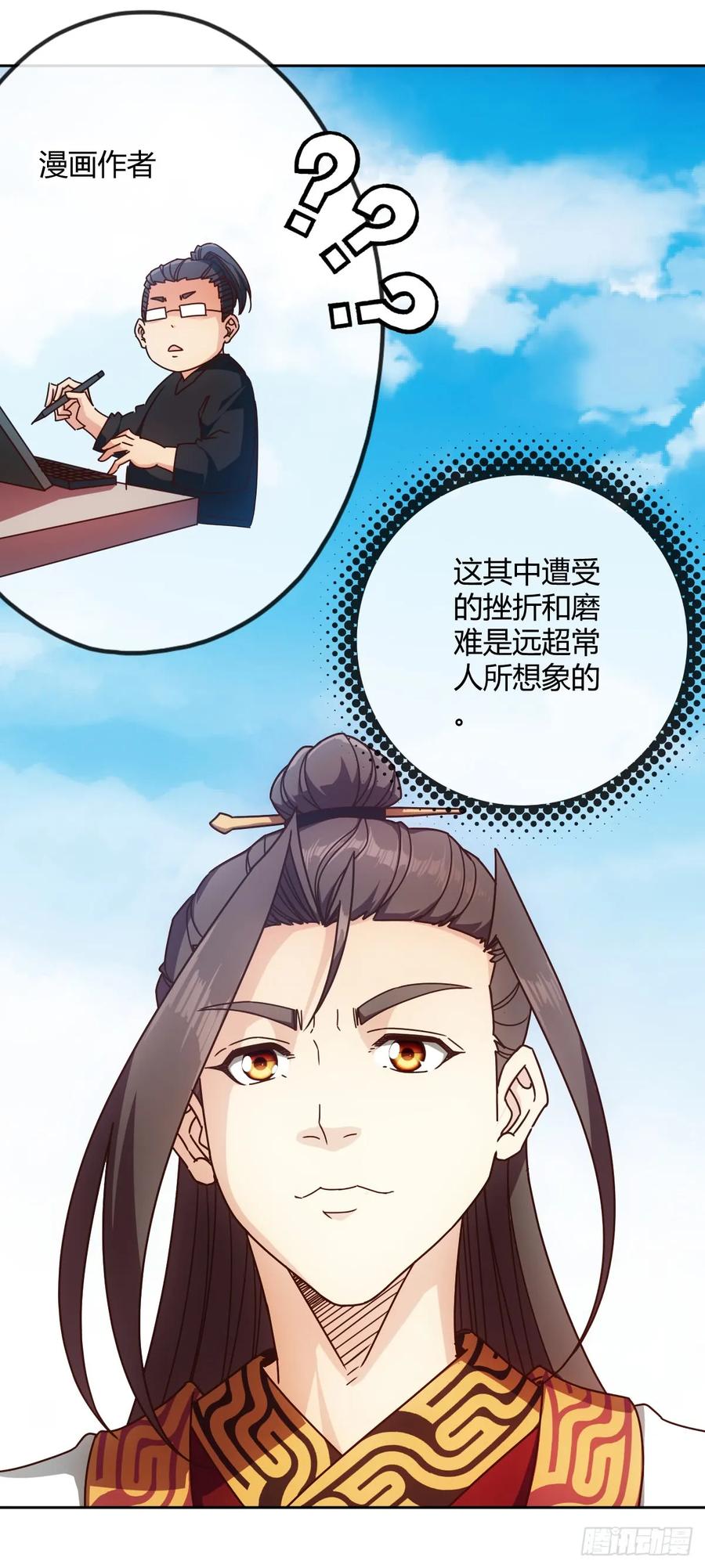 鸿天神尊全文阅读漫画,第78话：送礼物给美女师傅~1图