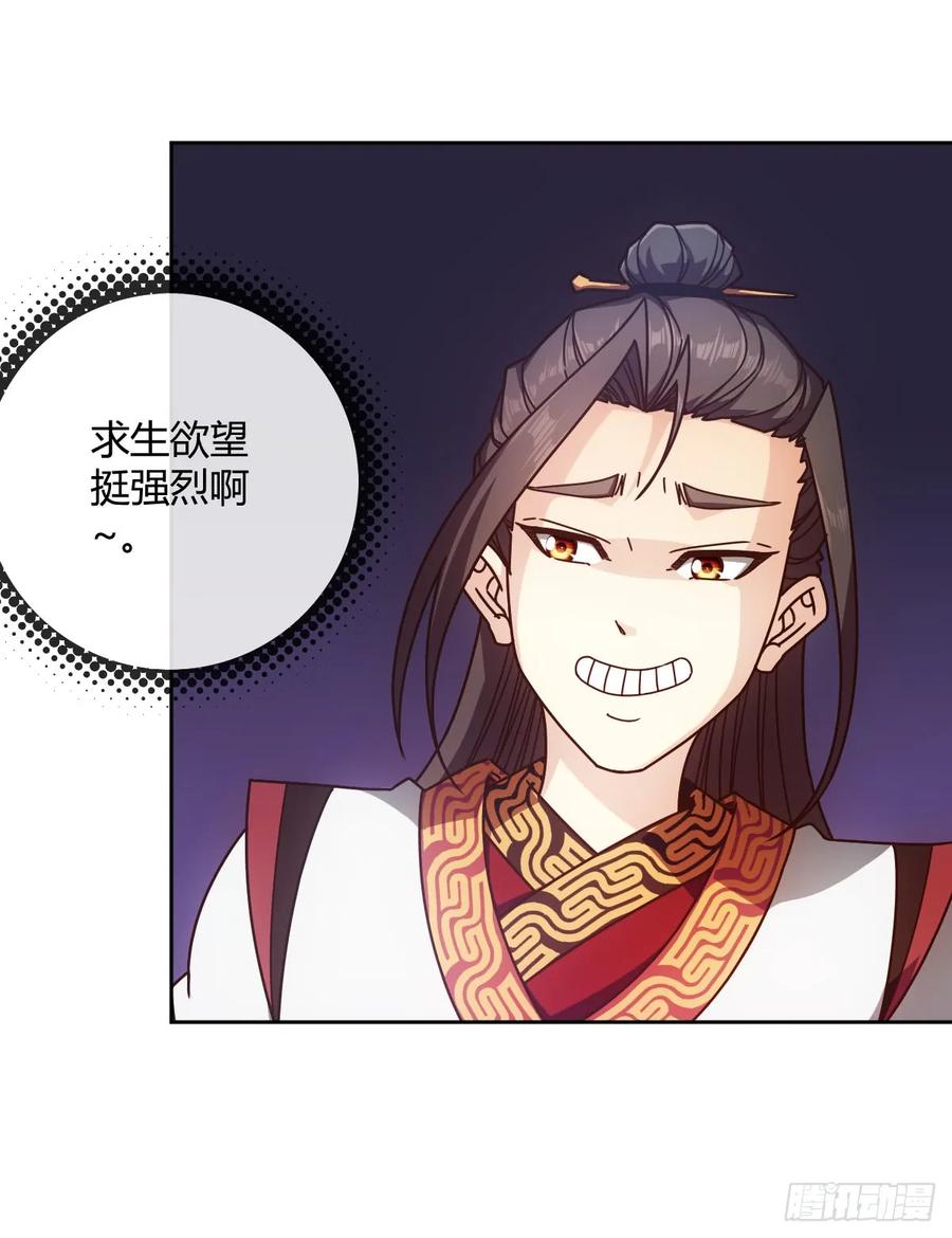 鸿天神尊徐年免费阅读完整版漫画,第79话：求生欲挺强烈啊~1图