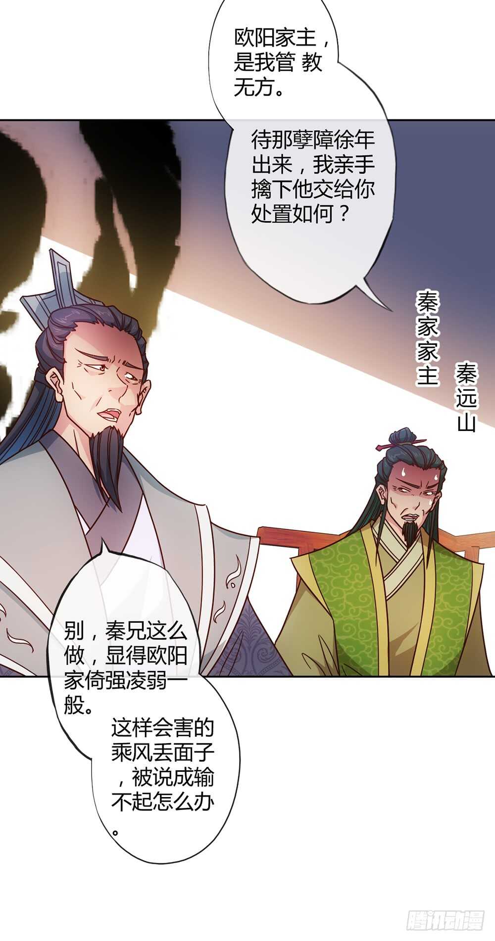 鸿天神尊笔趣阁漫画,第29话：约定比武2图