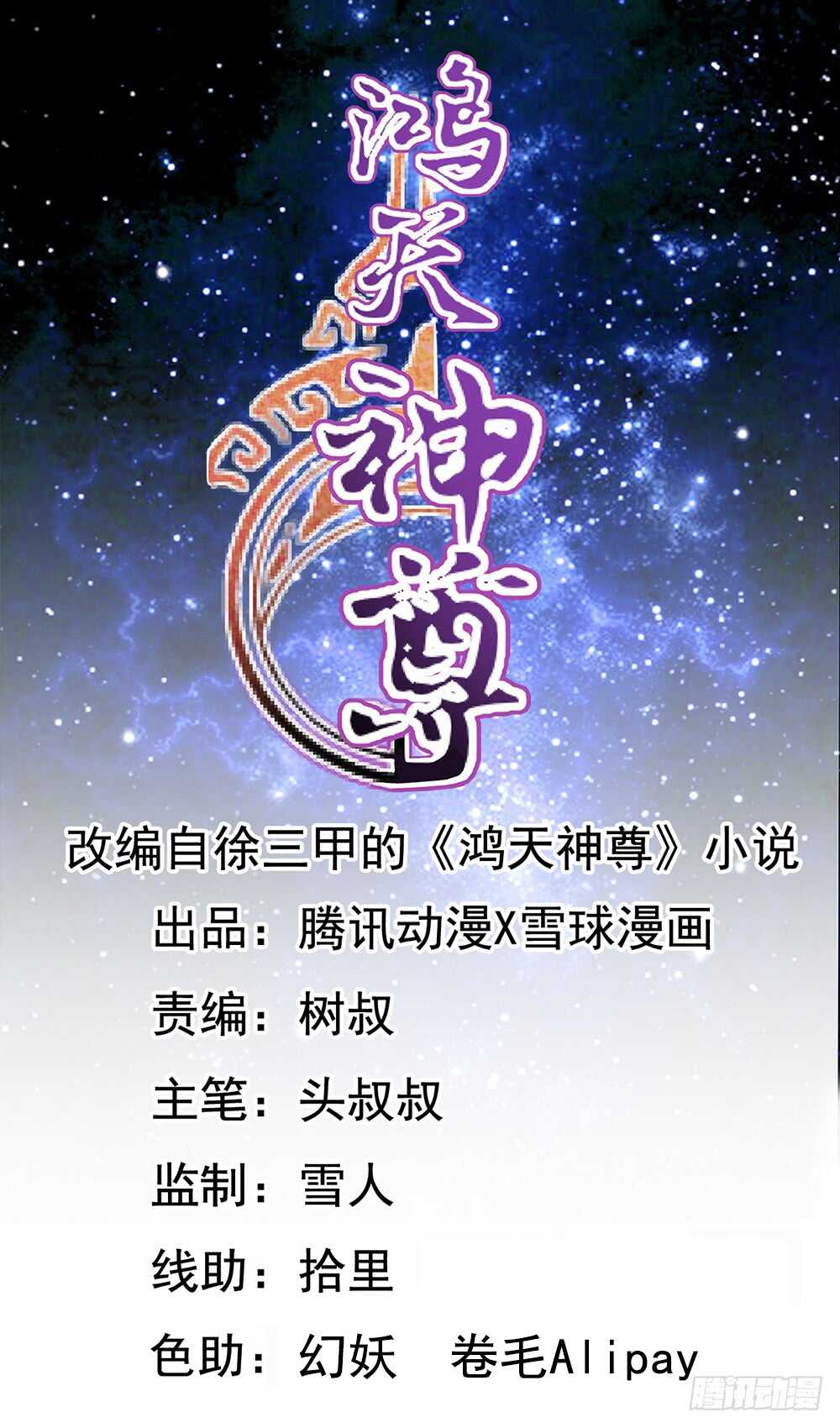 鸿天神尊云昊 完结版漫画,第58话：替你找夫君~1图