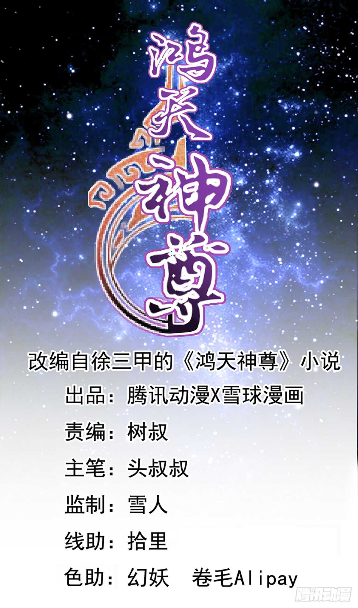 鸿天神尊云昊 完结版漫画,第71话：玩火？1图