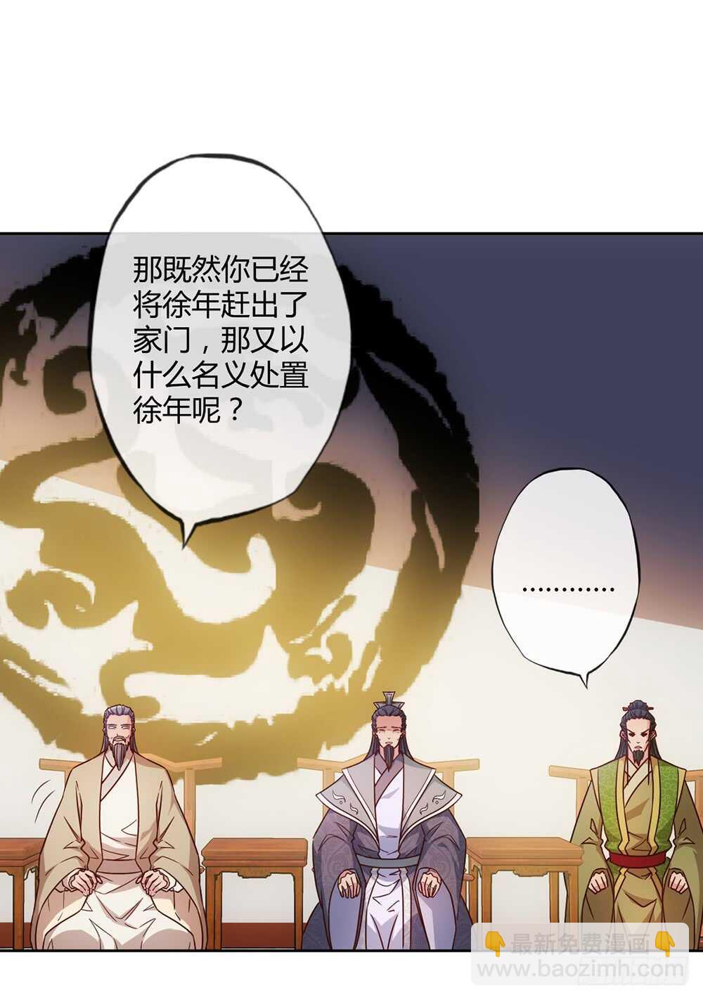 鸿天神尊正版阅读漫画,第29话：约定比武2图