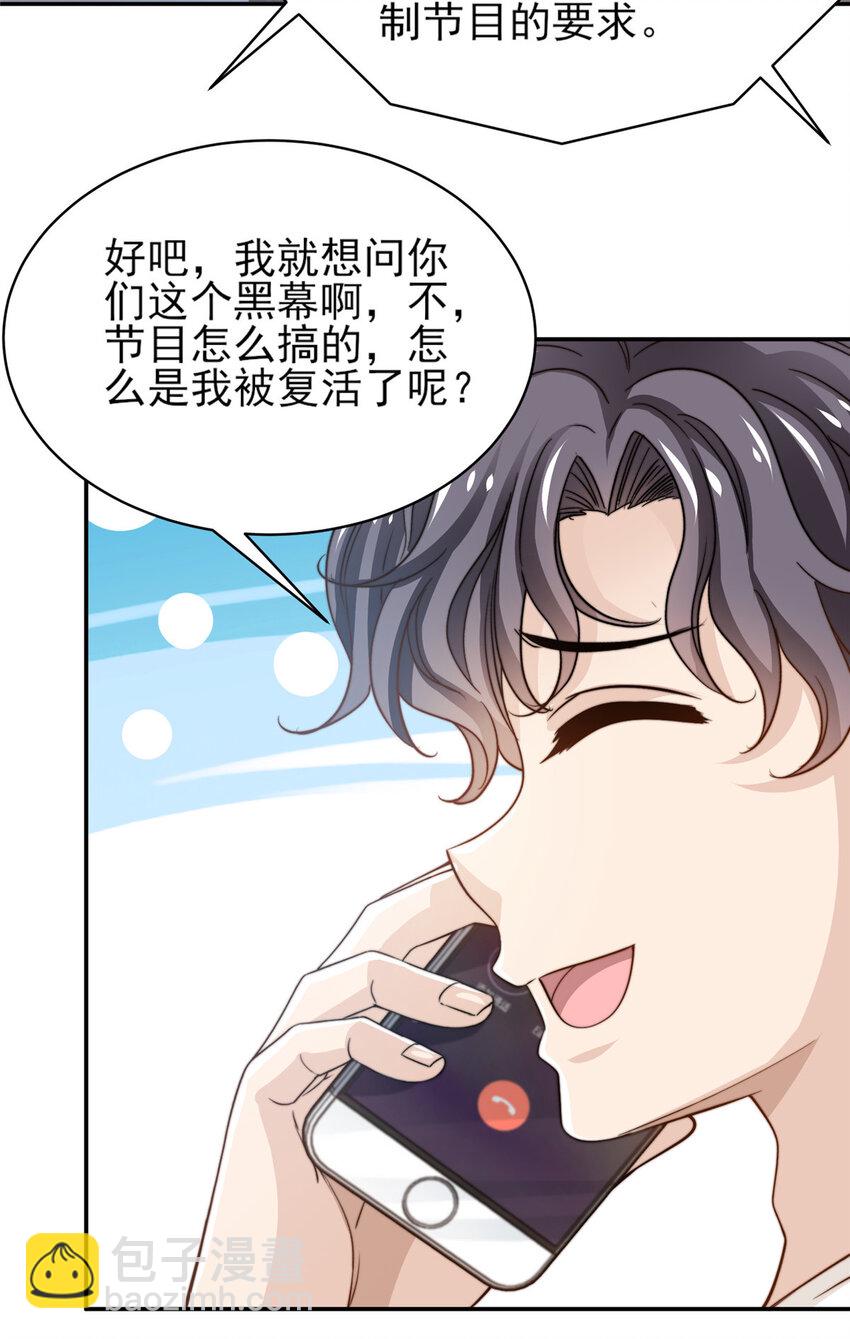 我只想继承千亿家产漫画,34 这波血亏2图