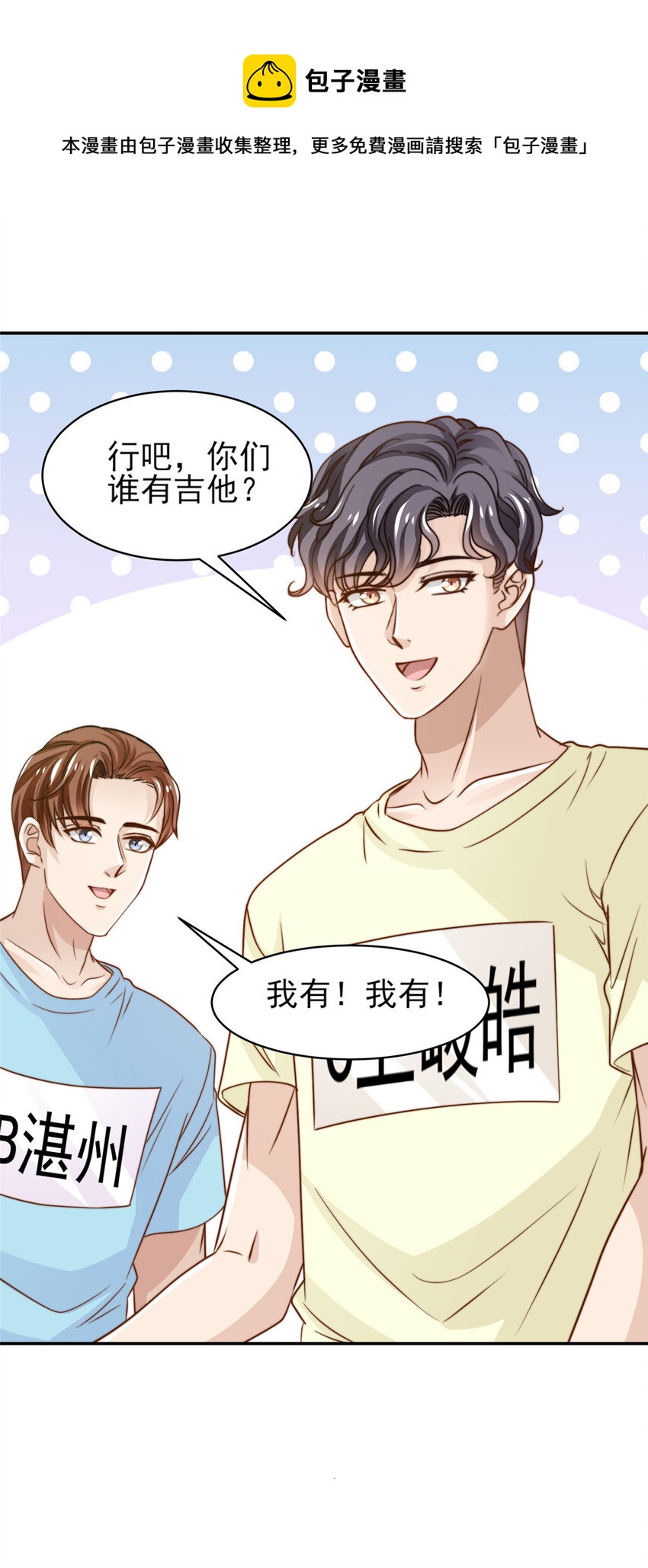 我只想继承千亿家产漫画,30 伤感别离1图