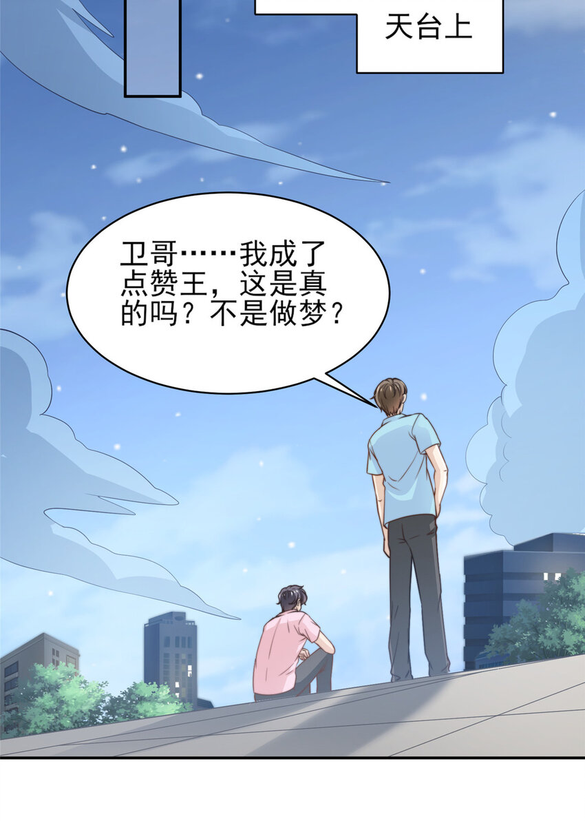 我只想继承千亿家产漫画,27 绝配CP！2图