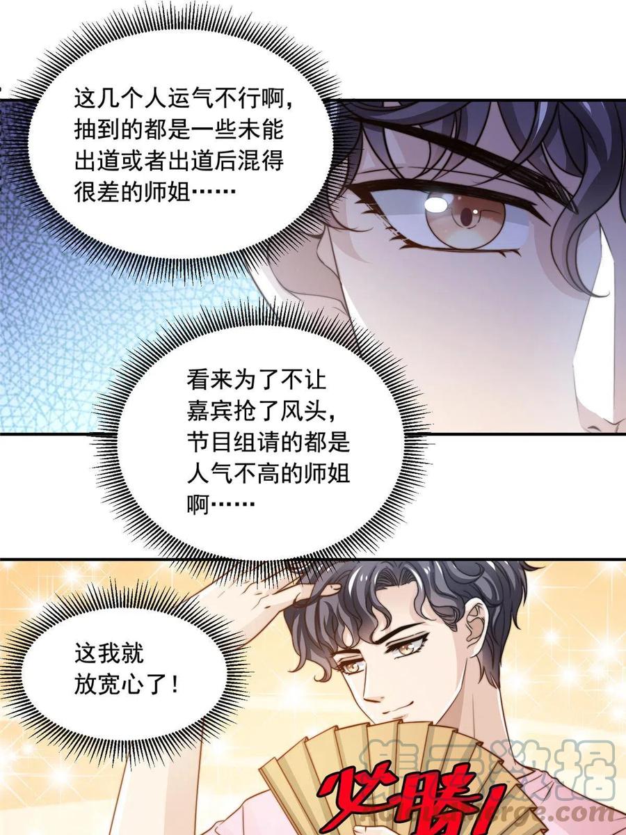 我只想继承千亿家产漫画,36 师姐凶猛！1图