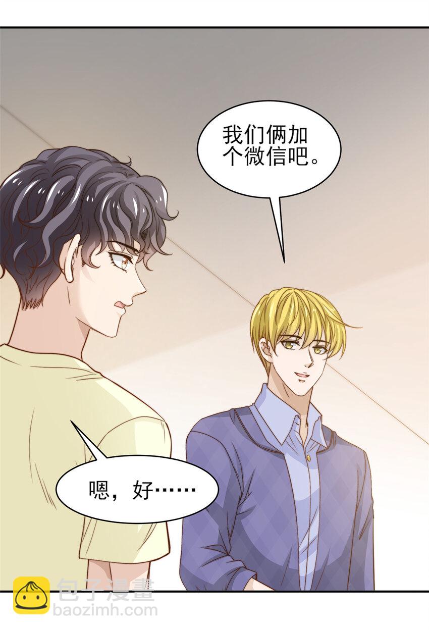 我只想继承千亿家产漫画,30 伤感别离1图