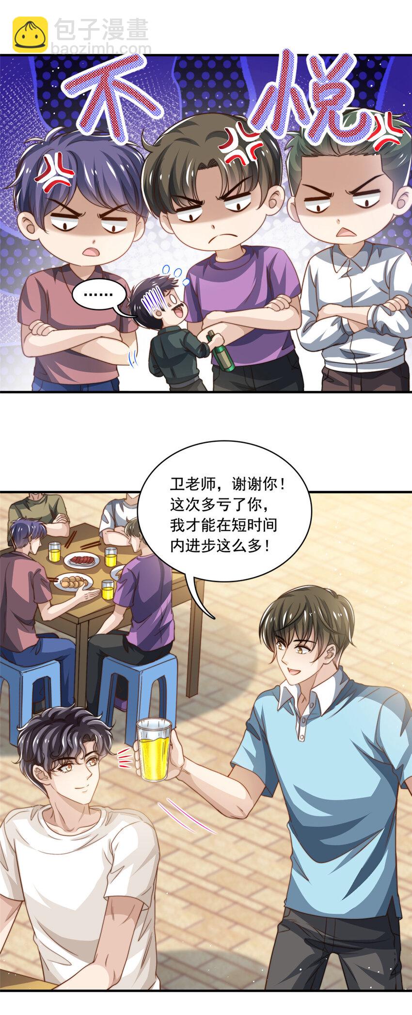 我只想继承千亿家产423漫画,61杀青1图