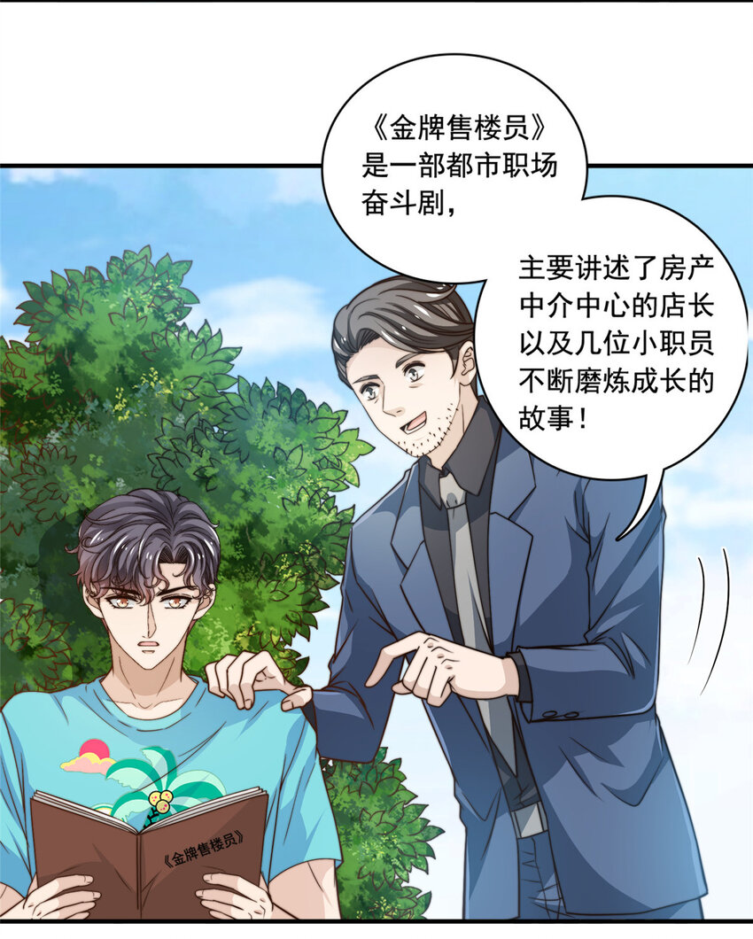 我只想继承千亿小说漫画,50追寻梦想2图