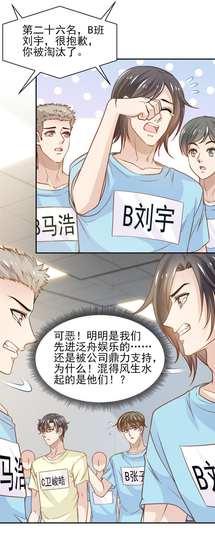我只想继承千亿家产笔趣阁手机版漫画,28 影帝上线2图