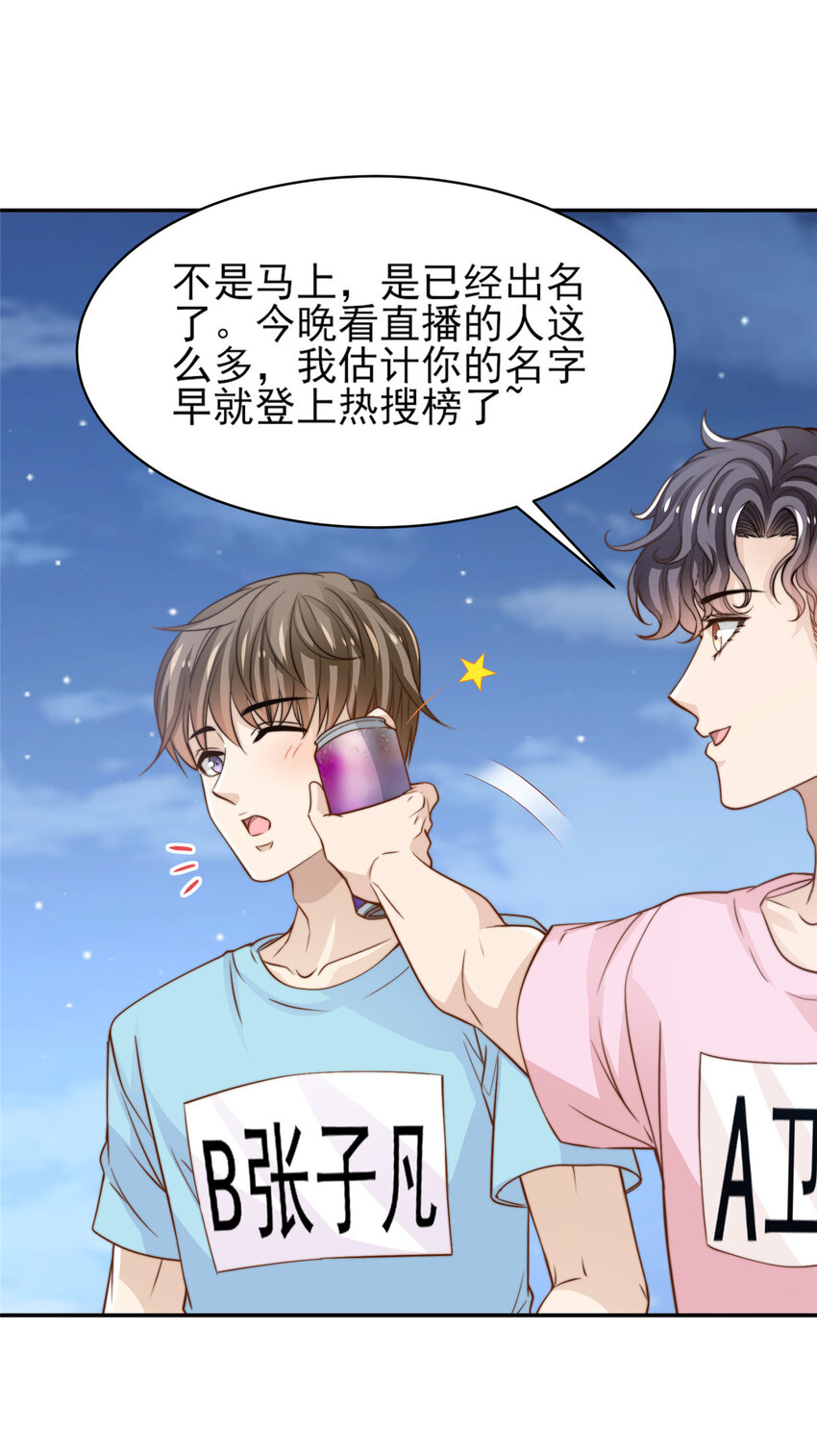 我只想继承千亿家产漫画,27 绝配CP！1图