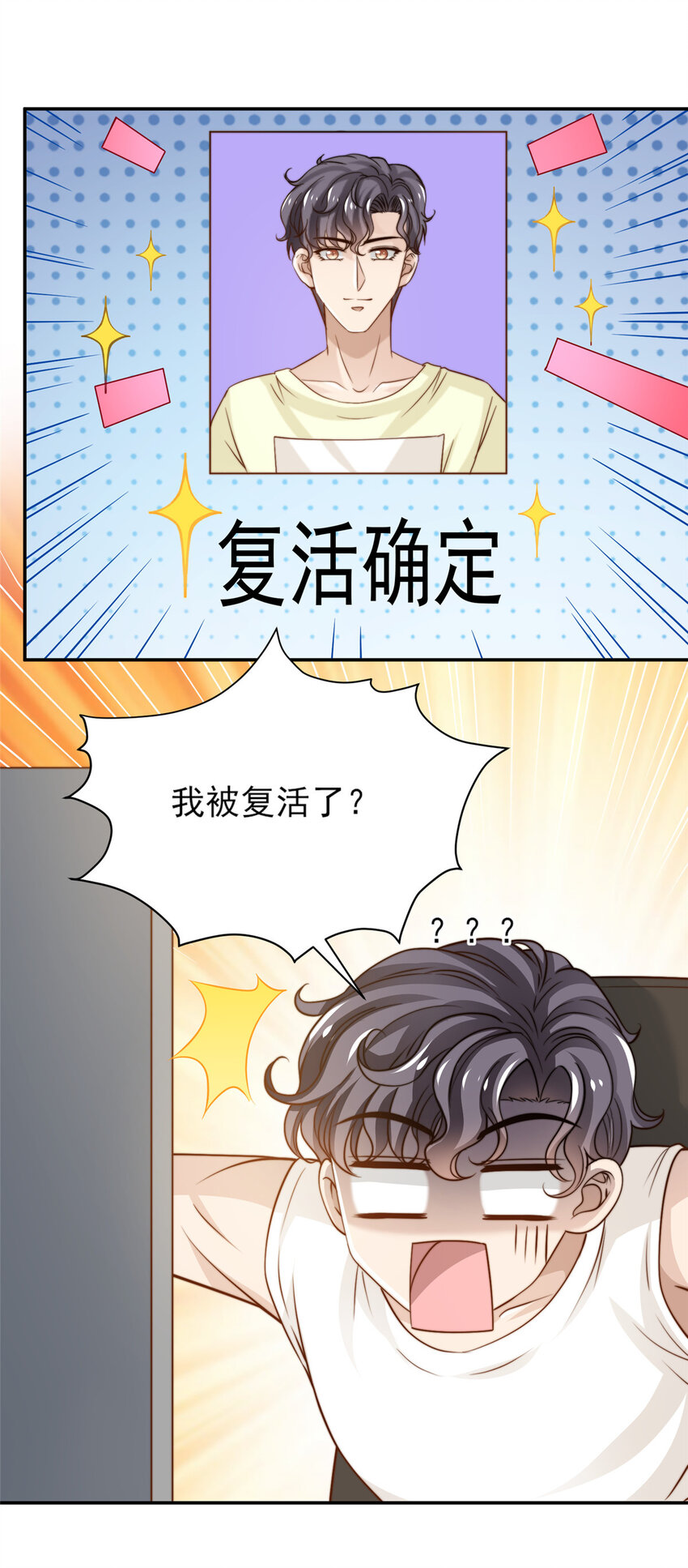 我只想继承千亿家产漫画,34 这波血亏2图
