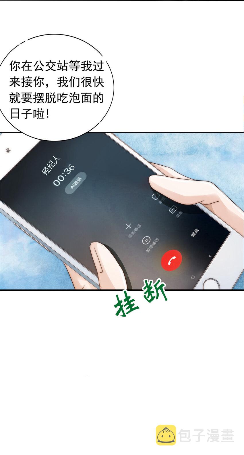 我只想继承千亿家产后续漫画,01 不好好混娱乐圈就要回家继承家产2图