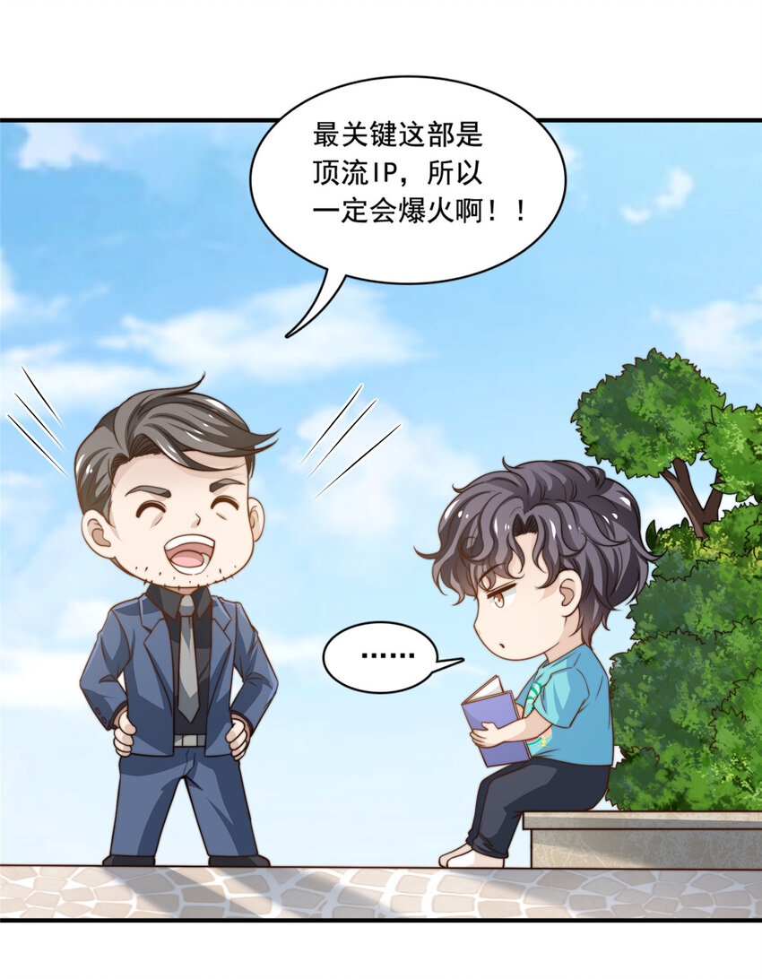 我只想继承千亿小说漫画,50追寻梦想2图