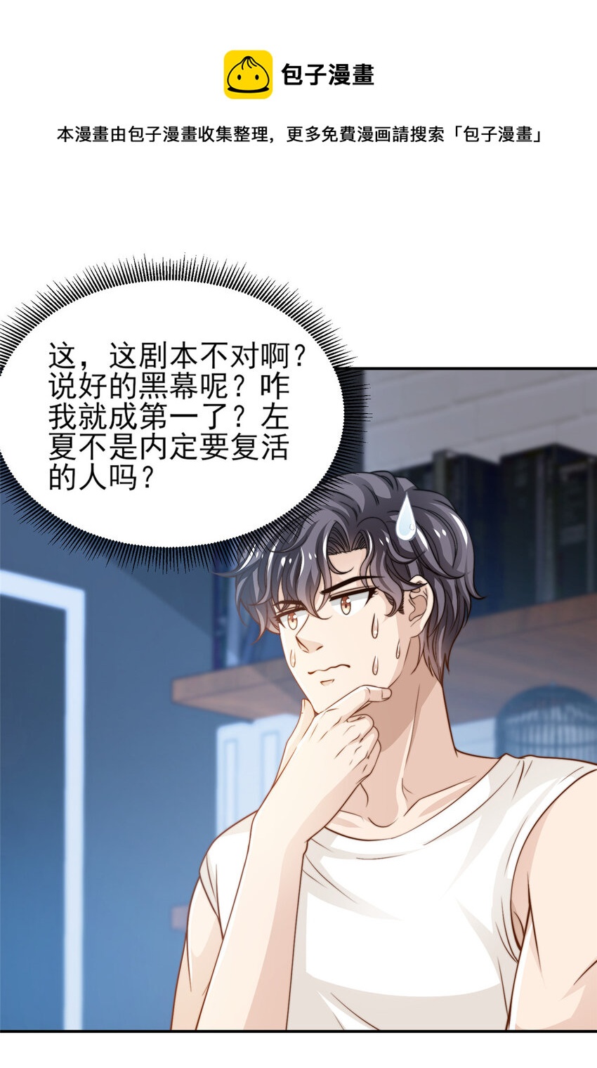 我只想继承千亿家产漫画,34 这波血亏1图