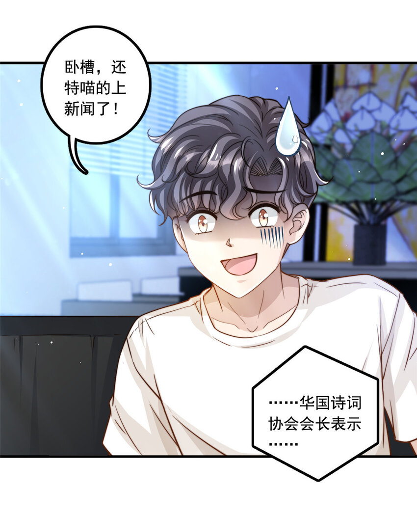 我只想继承千亿家产漫画,58这热度……我emo了1图