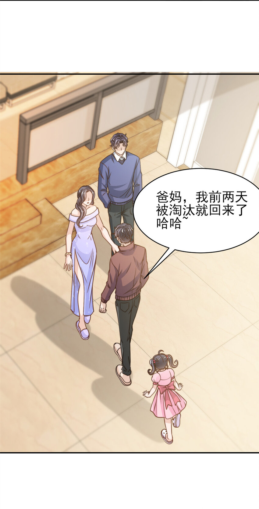 我只想继承千亿家产漫画,31 就是这句2图