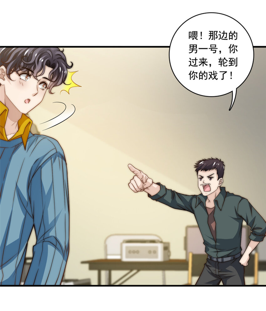 我只想继承千亿家产漫画,51小鲜肉法则1图