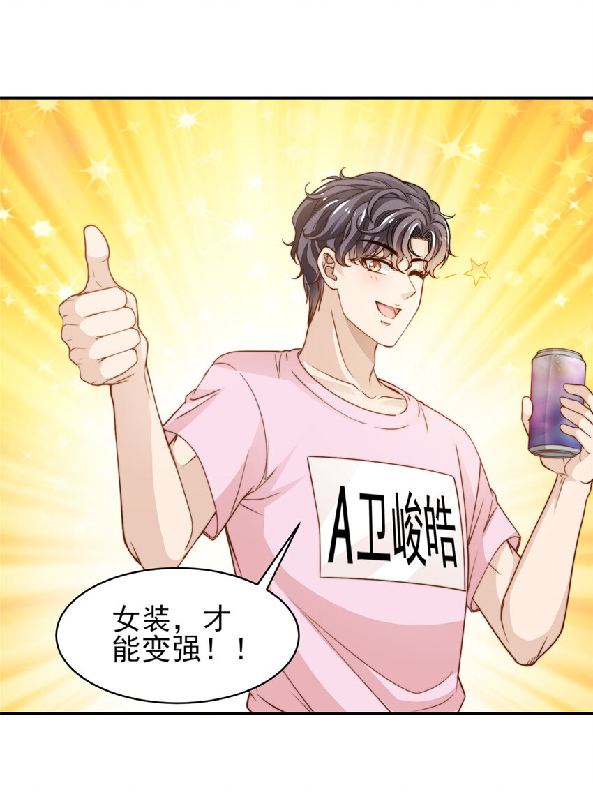 我只想继承千亿家产漫画,27 绝配CP！1图