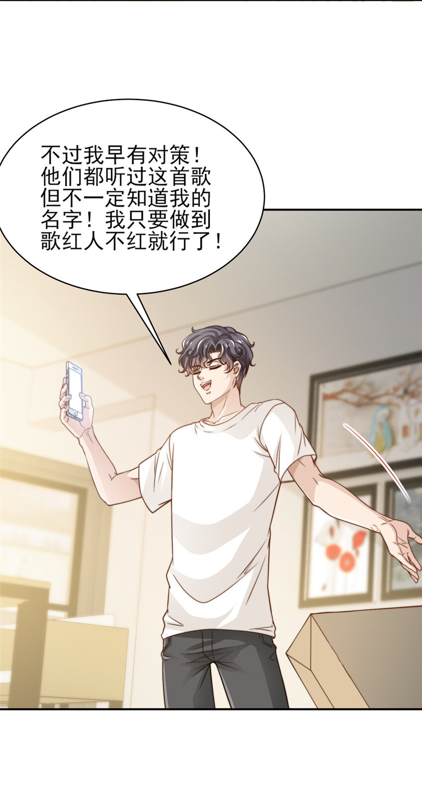 我只想继承千亿家产笔趣阁手机版漫画,33 合理开挂2图