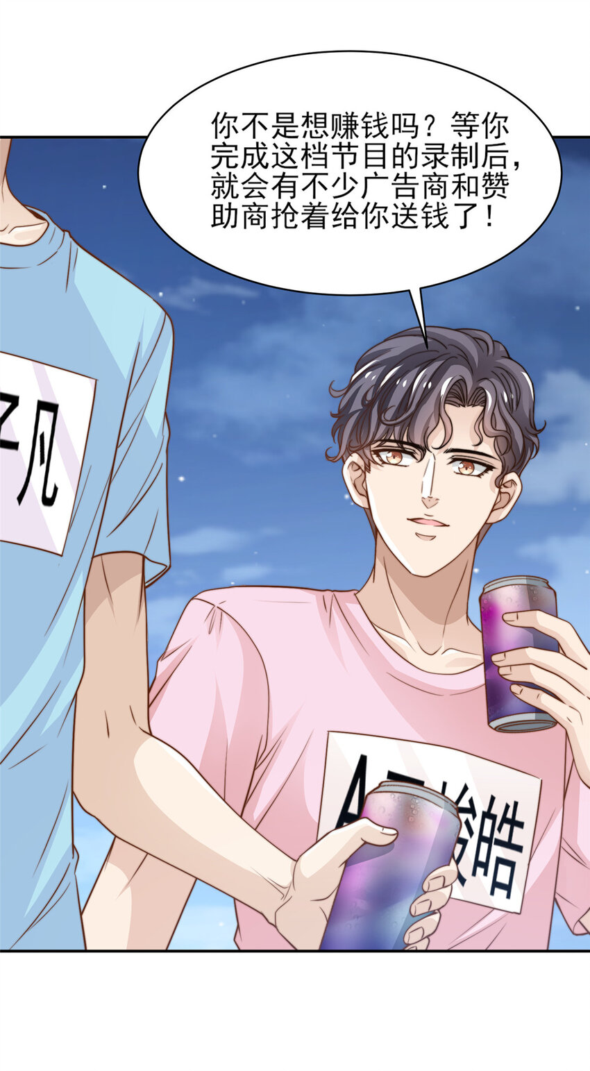 我只想继承千亿家产漫画,27 绝配CP！1图
