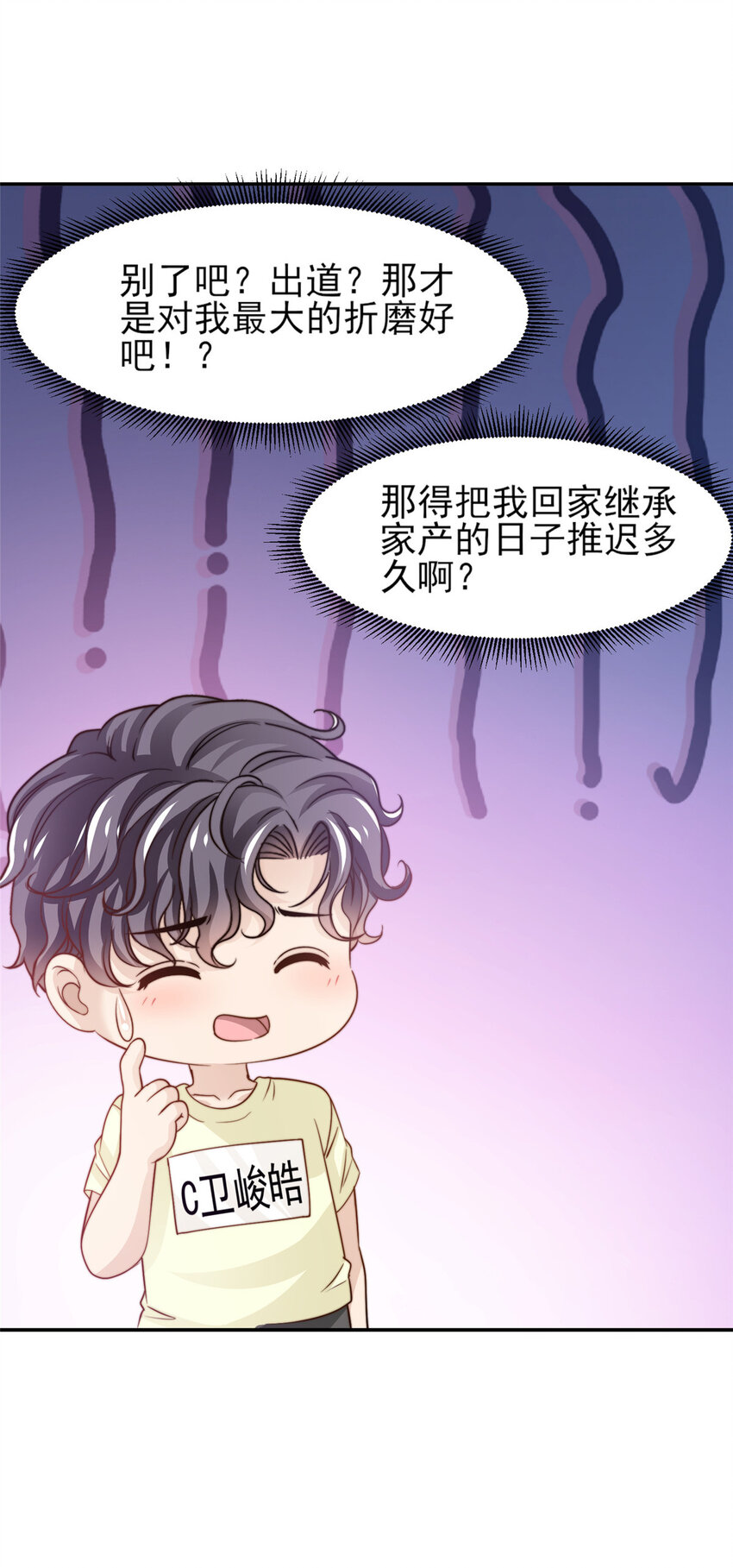 我只想继承千亿家产漫画,30 伤感别离2图