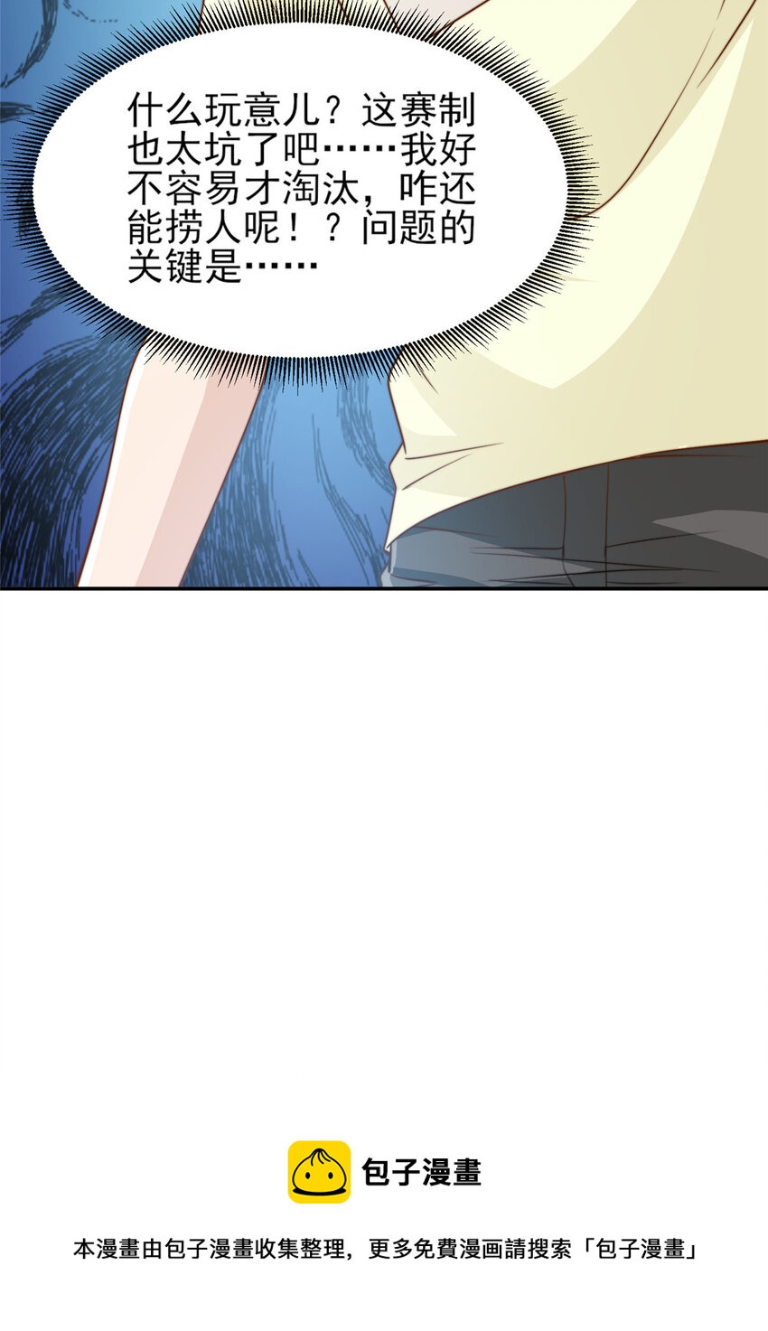 我只想继承千亿家产笔趣阁手机版漫画,29 好兄弟啊1图